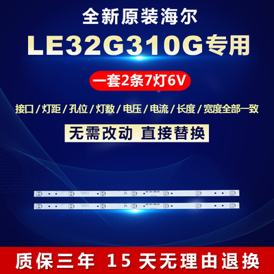 适用海尔LE32G310G液晶电视灯条CRH-F32W3030020767C-Rev.1.OBC