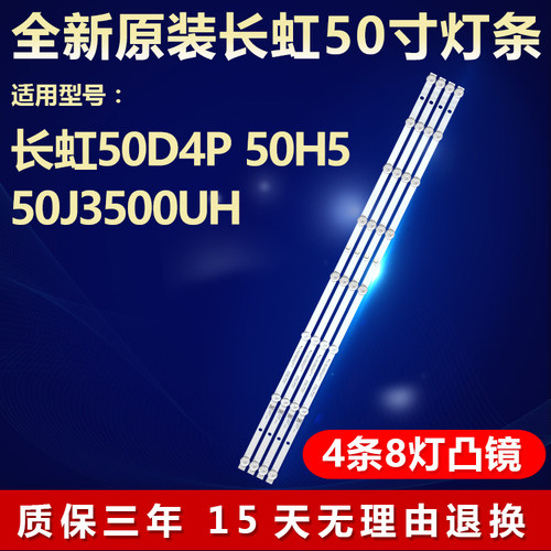 全新原装长虹50D4P50H5背光灯条