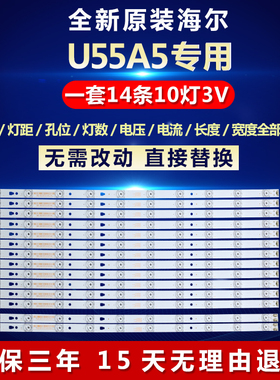 全新适用海尔U55A5液晶电视机背光灯条型号：LED55D10A-ZC14AG-01