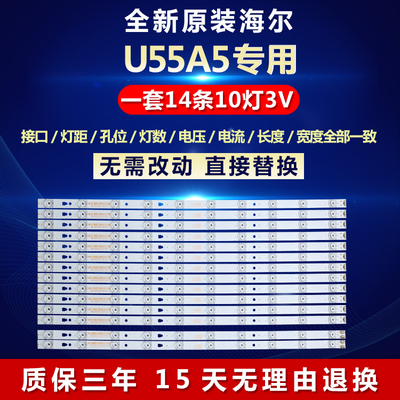 全新适用海尔U55A5液晶电视机背光灯条型号：LED55D10A-ZC14AG-01