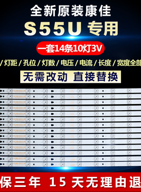 全新适用定制55寸康佳S55U液晶电视机LED灯条LED55D10A-ZC14AG-01