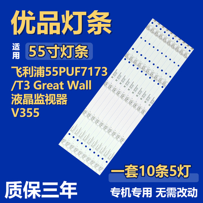适用飞利浦55PUF7173/T3液晶监视器V355灯条02D550105000-X4 10X5