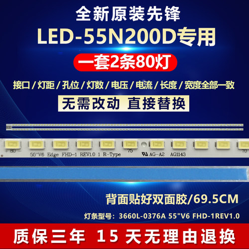 新原装先锋LED-55N200D电视灯条