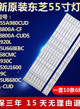 乐华55XU1600 D55A9C东芝55U6680C L55P1-CUD灯条55HR330M06A2