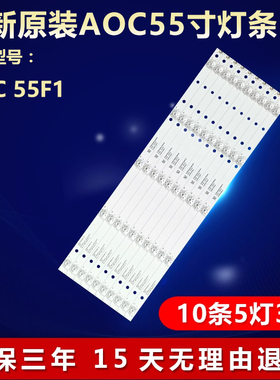 新适用冠捷AOC 55F1商用液晶监视器背光灯条02D550105000-X4 10X5