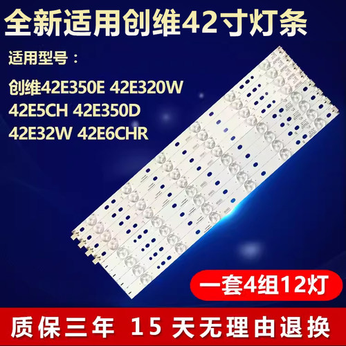 全新适用创维42E350E电视机灯条