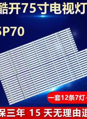 适用酷开75P70灯条303SW750036 SW75D15L-ZC66AG-05 77S5-S75000