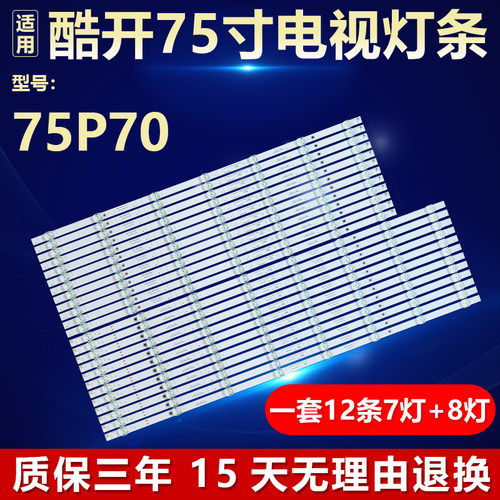 适用酷开75P70灯条303SW750036 SW75D15L-ZC66AG-05 77S5-S75000