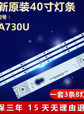 适用TCL 40A730U液晶电视背光专用灯条T0T-40D2900-3X8-3030C