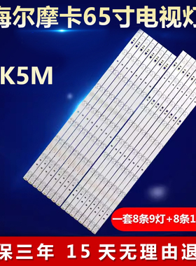 适用海尔摩卡65K5M电视机背光灯条 LED65D9-03(A) LED65D10-03(A)