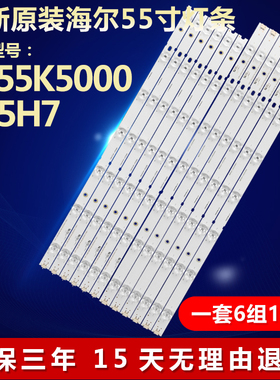 适用海尔LU55K5000液晶电视LED背光专用灯条CRH-V553535T0614L48R