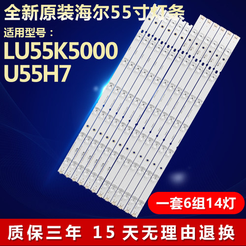 原装海尔LU55K5000液晶电视灯条