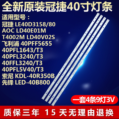 全新适用飞利浦40PFF5650/T3液晶电视灯条LB-F3528-GJ10X-9S4P-H
