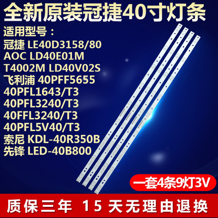 全新适用飞利浦40PFF5650/T3液晶电视灯条LB-F3528-GJ10X-9S4P-H