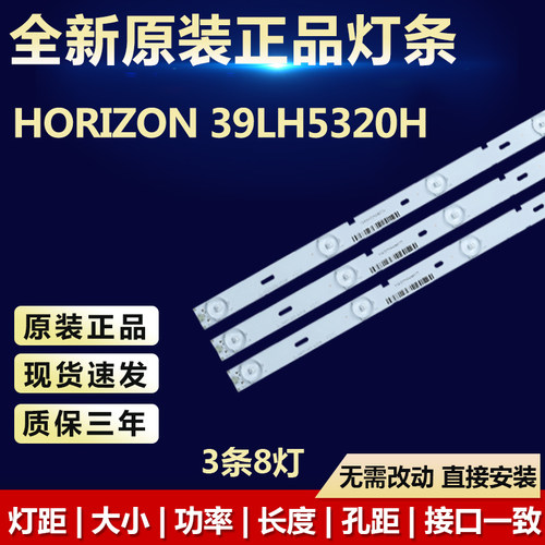 适用HORIZON 39LH5320H灯条MS-L1795 V2 V1 JL.D39042330-006AS-M