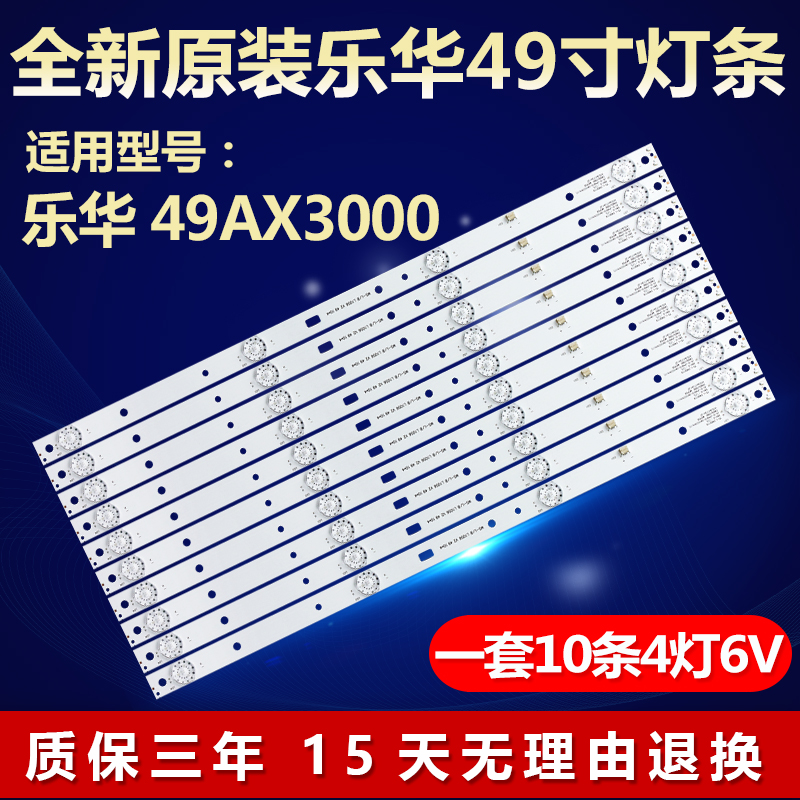 全新原装49寸乐华49AX3000 E49DU1000电视灯条JS-D-JP4910-041EC