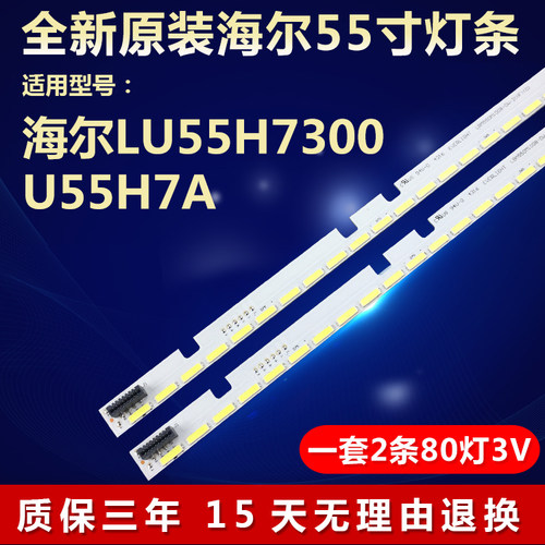 全新适用海尔LU55H7300 U55H7A液晶电视背光灯条LBM550M1008-DW-2