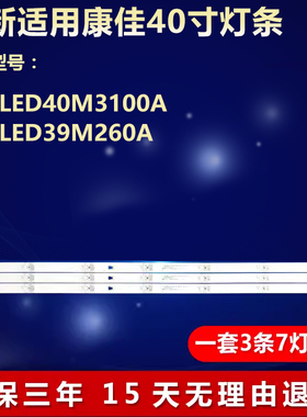 适用LED39S1康佳LED40M3100A 39M260A电视灯条LED39D07-ZC15AG-02
