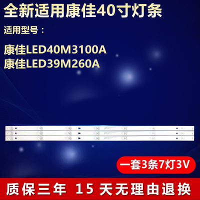 康佳LED40M3100A39M260A灯条