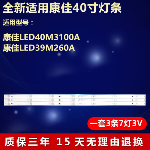 康佳LED40M3100A39M260A灯条