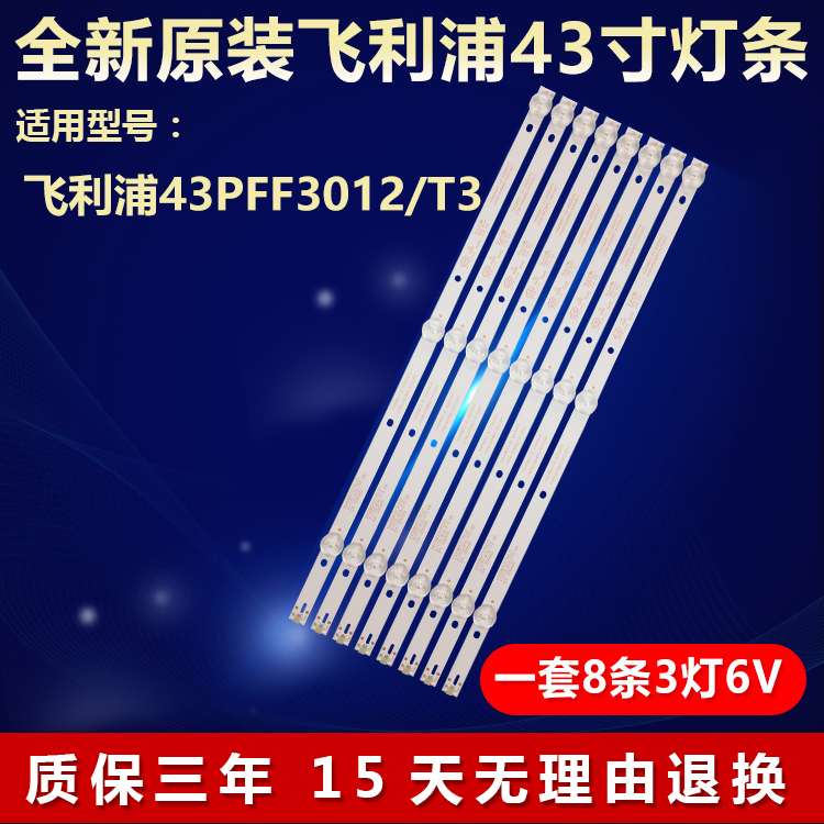 全新原装飞利浦43PFF3012/T3灯条