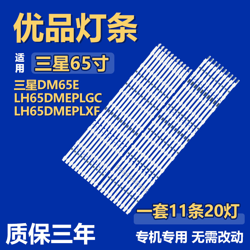 适用三星DM65E LH65DMEPLGC LH65DMEPLXF电视灯条2013SVS65F L R