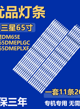 适用三星DM65E LH65DMEPLGC LH65DMEPLXF电视灯条2013SVS65F L R