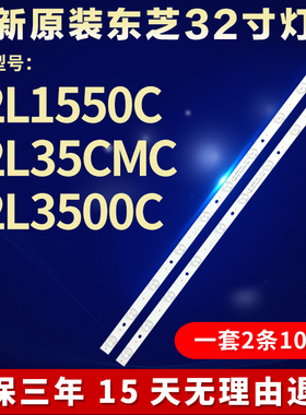 全新适用东芝32寸32L1550C 32L35CMC 32L3500C 4C-LB320T-GY2灯条