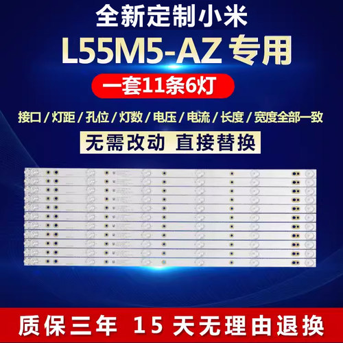 全新原装小米L55M5-AZ电视机灯条