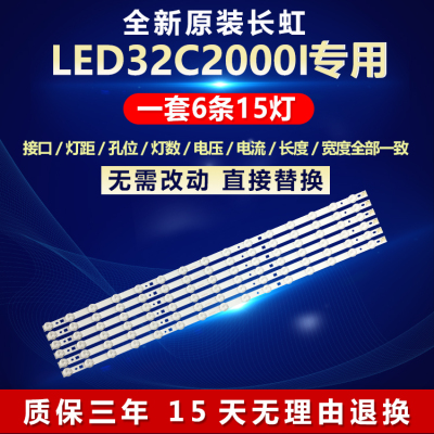 全新原装长虹LED32C2000I灯条