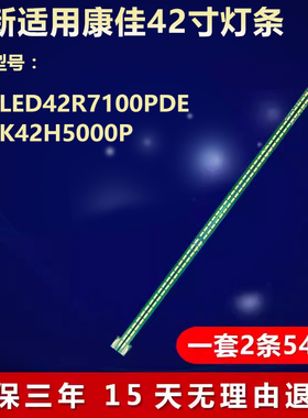 全新适用42寸康佳LED42R7100PDE海尔K42H5000P液晶电视背光灯条