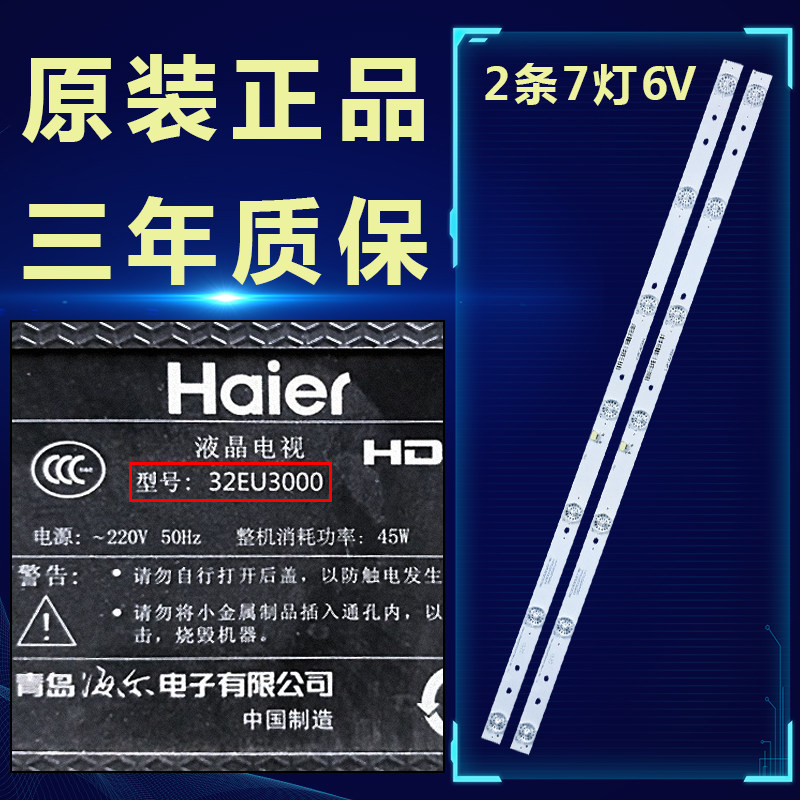 适用海尔32EU3000液晶电视灯条CRH-F32W3030020767C-Rev.1.OBC