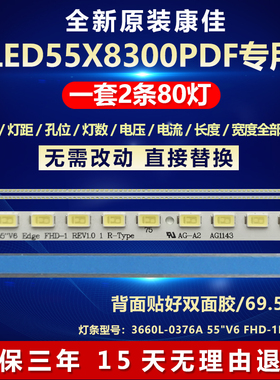 新原装康佳LED55X8300PDF电视灯条3660L-0376A 55