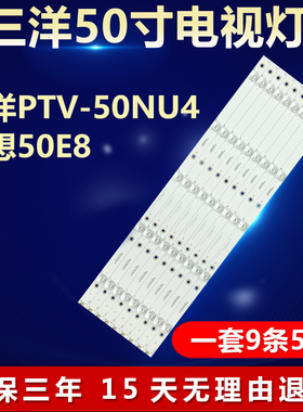 适用三洋PTV-50NU4 联想50E8灯条CRH-K50K523030T090571H-REV1.5W