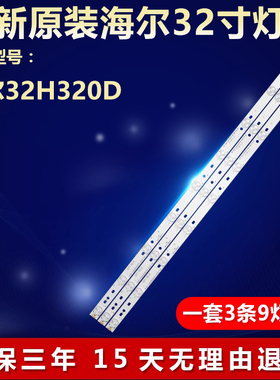 全新适用适用海尔32H320D液晶电视机LED灯条ShineOn2D00746 REV.C