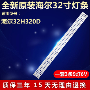 全新适用适用海尔32H320D液晶电视机LED灯条ShineOn2D00746 REV.C