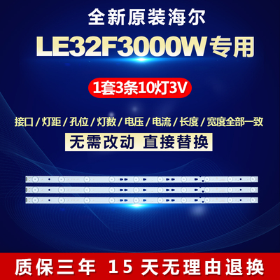 全新适用LE32F3000W液晶电视灯条 led315d10-07(B)PN:30331510219