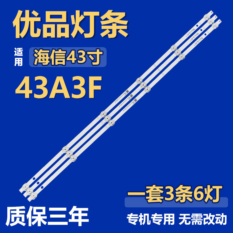适用于海信43A3F液晶电视机背光LED灯条JL.D42561330-003BS-M_V01