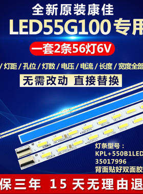 全新适用康佳LED55G100电视机背光LED灯条KPL+550B1LED2 35017996