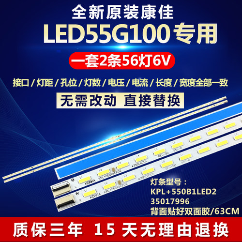 全新适用康佳LED55G100电视机背光LED灯条KPL+550B1LED2 35017996
