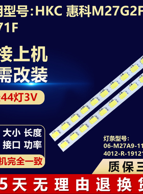 适用HKC 惠科M27G2F G271F电视灯条06-M27G1-4010-60MA-12S4P-L/R