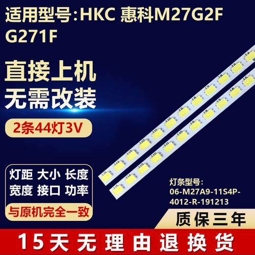 适用HKC惠科M27G2FG271F灯条