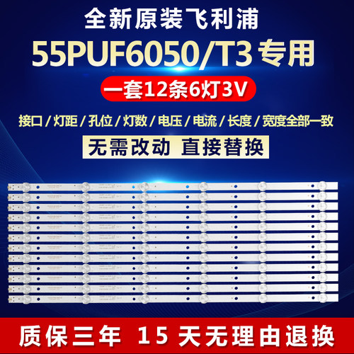 全新原装飞利浦55PUF6050/T3灯条
