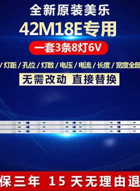全新适用美乐42M18E液晶电视机背光灯条T0T-42D2700-3X8-3030C-V2