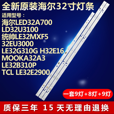 全新原装海尔LE32G310G电视灯条