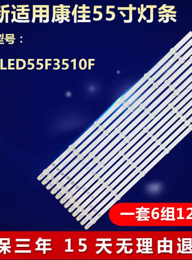 适用康佳LED55F3510F灯条LC550DUN 6916L-1331A/1332A/1330A/1329