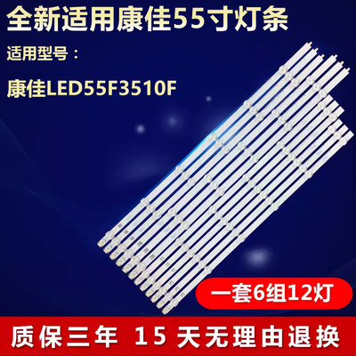 适用康佳LED55F3510F灯条