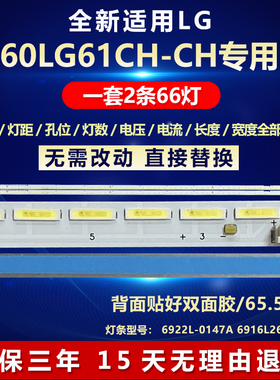 全新适用LG 60LG61CH-CH 电视背光灯条 6922L-0147A 6916L2652A/3