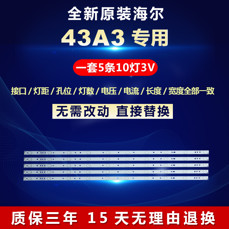 适用海尔43A3电视LED灯条LB-PF3528-GJD2P5C435X10-B/H屏TPT430H3