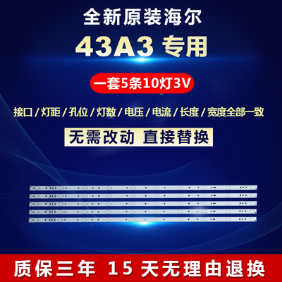 适用海尔43A3电视LED灯条LB-PF3528-GJD2P5C435X10-B/H屏TPT430H3